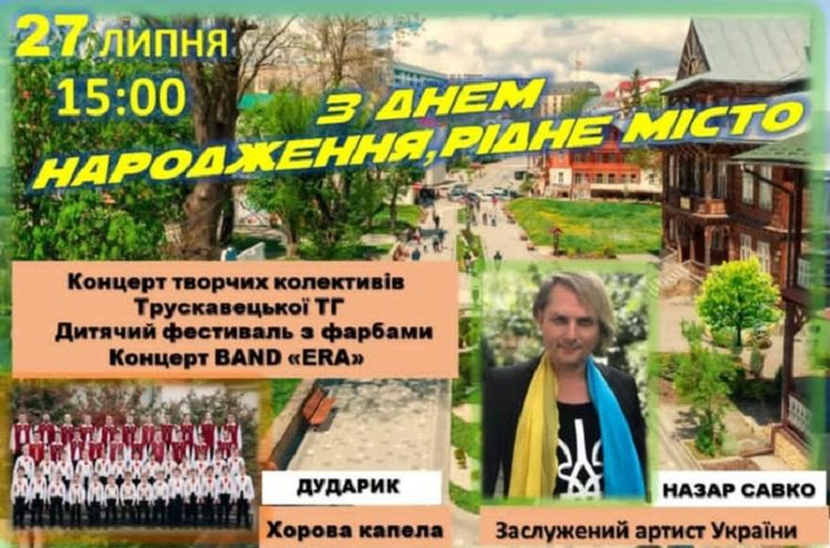 Запрошуємо до спільного відзначення Дня міста Трускавця